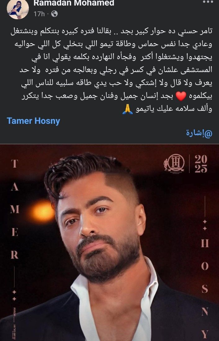 تامر حسني يتعرض لكسر في القدم وفي مرحلة العلاج.. التفاصيل الكاملة - الخليج الان