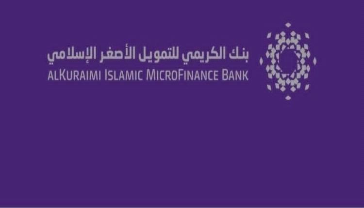 توضيح من بنك الكريمي حول توقف خدمة تطبيق الكريمي جوال ناتج عن صيانة