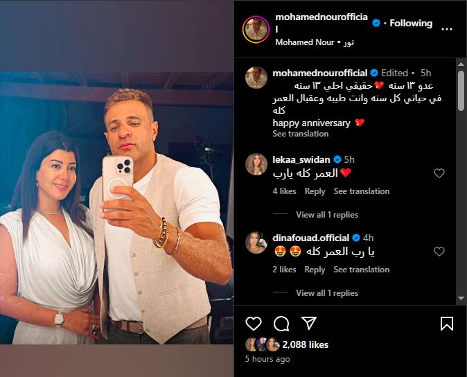 بكلمات رومانسية.. محمد نور يحتفل بعيد زواجه الـ 13 - الخليج الان