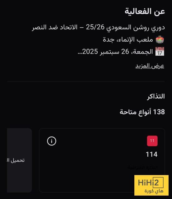 أسعار تذاكر لقاء الاتحاد والنصر في دوري روشن