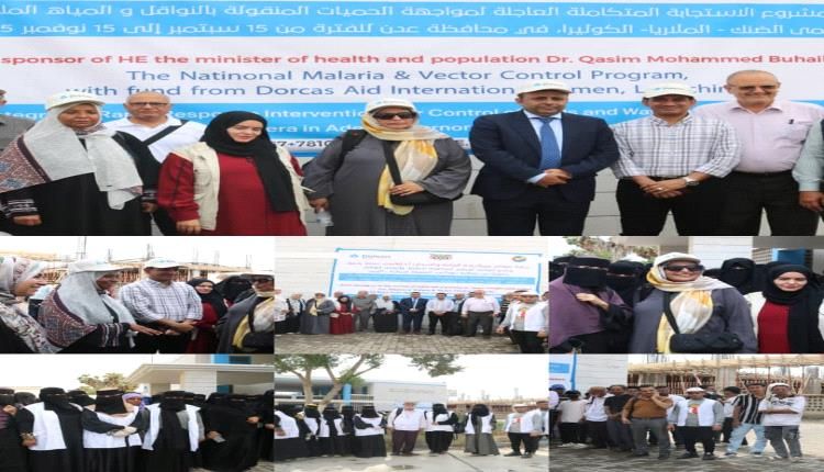 البرنامج الوطني لمكافحة الملاريا يدشن مشروع الاستجابة العاجلة لمواجهة الحميات