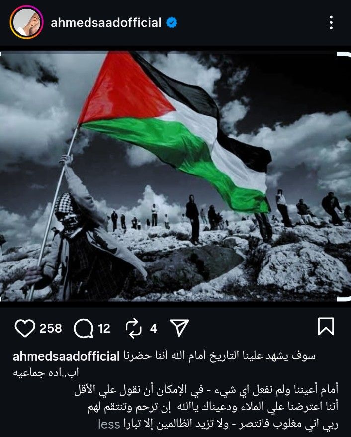 أحمد سعد تعليقًا على الحرب في غزة: إبادة جماعية أمام أعيننا ولم نفعل شئ - الخليج الان