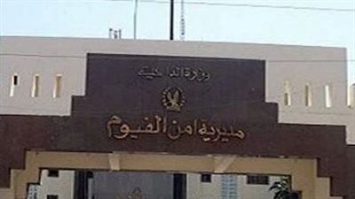 الأمن يكشف حقيقة مزاعم سيدة بالفيوم عن اقتحام منزلها على يد ملثمين - الخليج الان