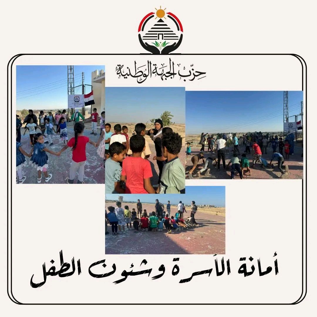 حزب الجبهة الوطنية ينظم يومًا ترفيهيًا للأطفال في العريش لتعزيز الانتماء والوعي المجتمعي - الخليج الان