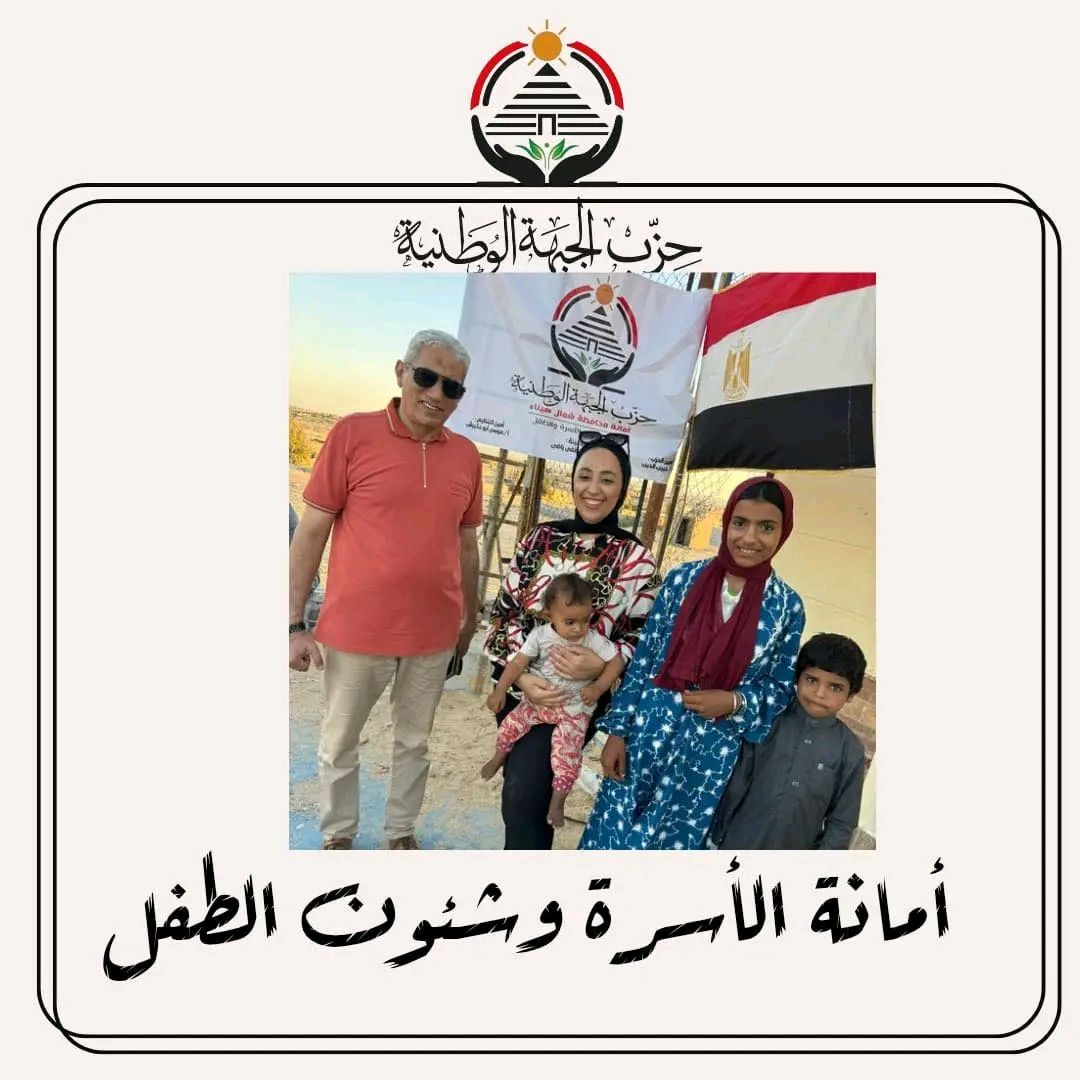 حزب الجبهة الوطنية ينظم يومًا ترفيهيًا للأطفال في العريش لتعزيز الانتماء والوعي المجتمعي - الخليج الان