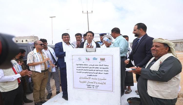 المهرة.. وضع حجر الأساس لمشروع سند الاستثماري للأيتام والعمل الخيري بمدينة الغيضة