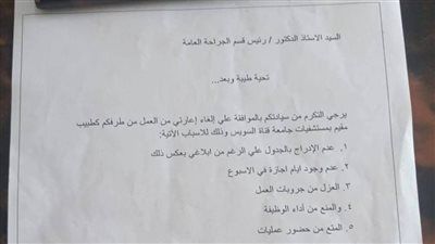 كلية الطب بجامعة قناة السويس تحقق في ملابسات استقالة طبيب مقيم - الخليج الان