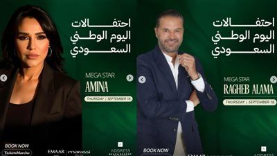 الليلة.. راغب علامة وأمينة يحيون احتفالية اليوم الوطني السعودي بـ مهرجان مراسي - الخليج الان