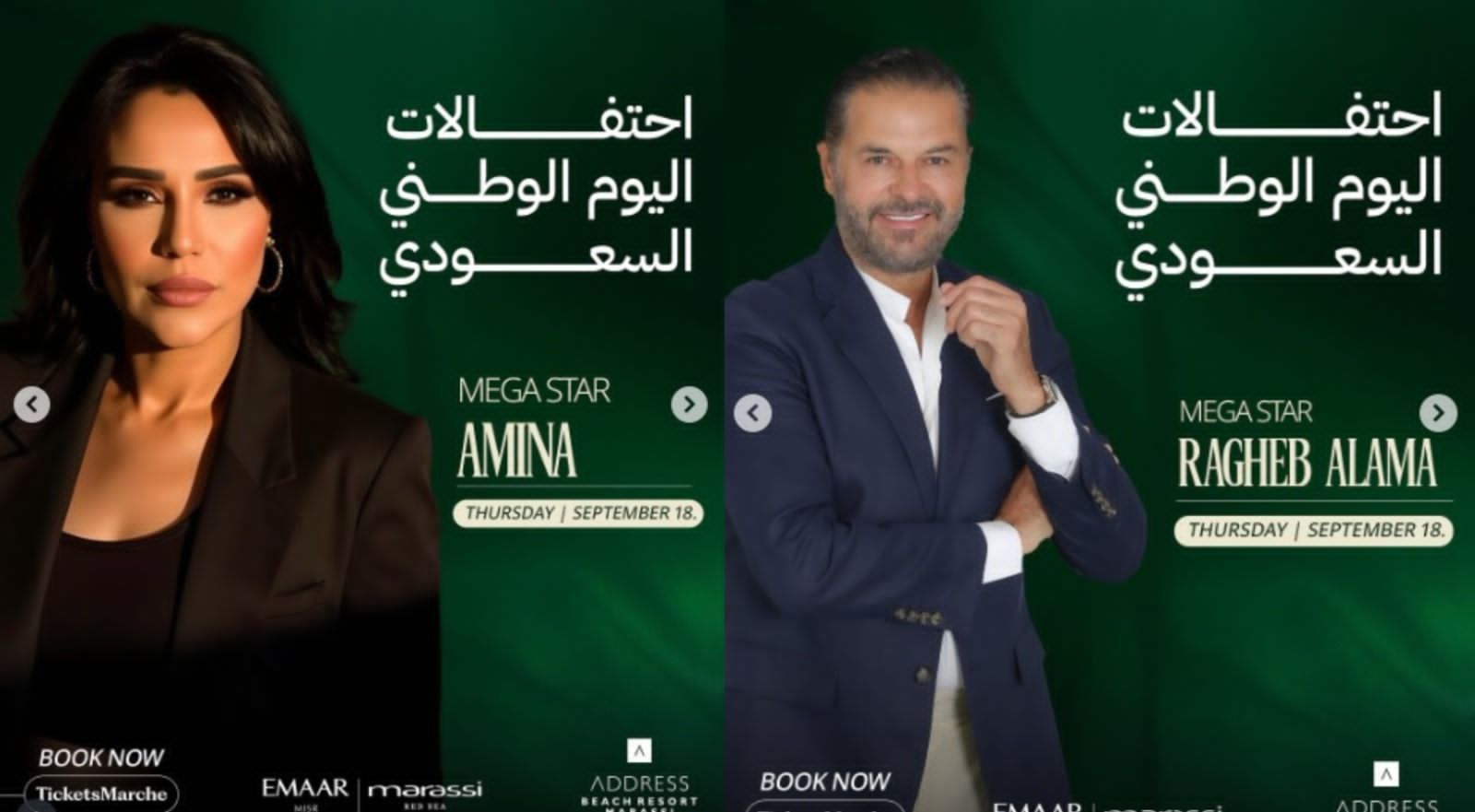 الليلة.. راغب علامة وأمينة يحيون احتفالية اليوم الوطني السعودي بـ مهرجان مراسي - الخليج الان