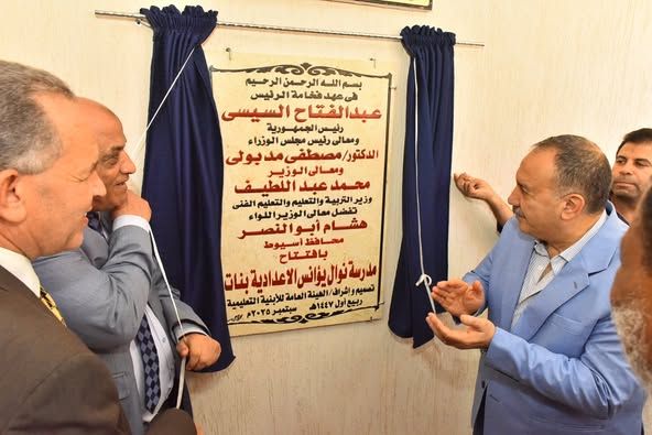 محافظ أسيوط يفتتح مدرسة "نوال يؤانس بمنفلوط بـ11.7 مليون جنيه ويهدي درع المحافظة لوزير التعليم - الخليج الان