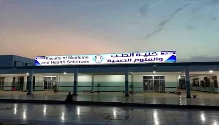 النتيجة العامة (النهائية) للطلاب المتقدمين للسنة التحضيرية كلية الطب جامعة عدن