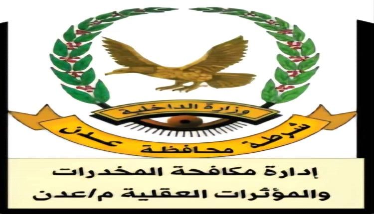 حملة أمنية توقع متورطين في قضايا التعاطي والترويج والاتجار بالمخدرات بالمنصورة وكريتر