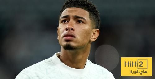 وأخيرا … بيلينغهام ..! – هاي كورة