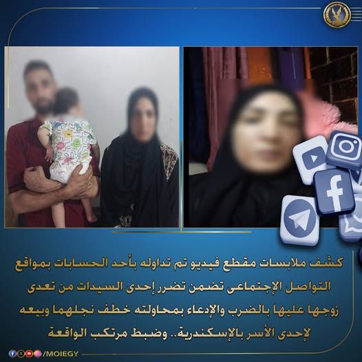 كشف ملابسات محاولة إحدى السيدات خطف طفلة بالإسكندرية - الخليج الان