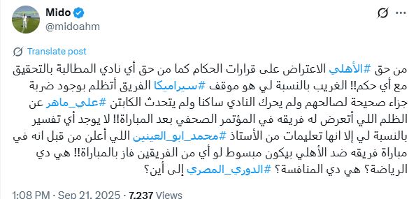 "هي دي المنافسة".. تعليق مثير من أحمد حسام ميدو بشأن مباراة الأهلي وسيراميكا - الخليج الان
