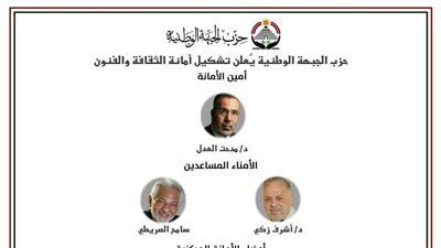 حزب الجبهة الوطنية يعلن تشكيل أمانة الثقافة والفنون برئاسة د. مدحت العدل - الخليج الان