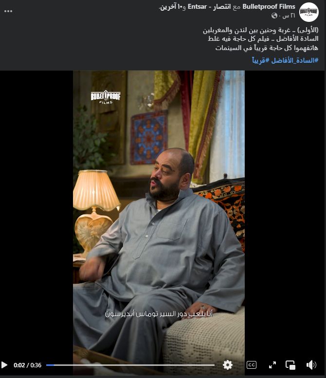 كل حاجة فيه غلط.. محمد ممدوح يروج لـ فيلم السادة الأفاضل قبل عرضه - الخليج الان