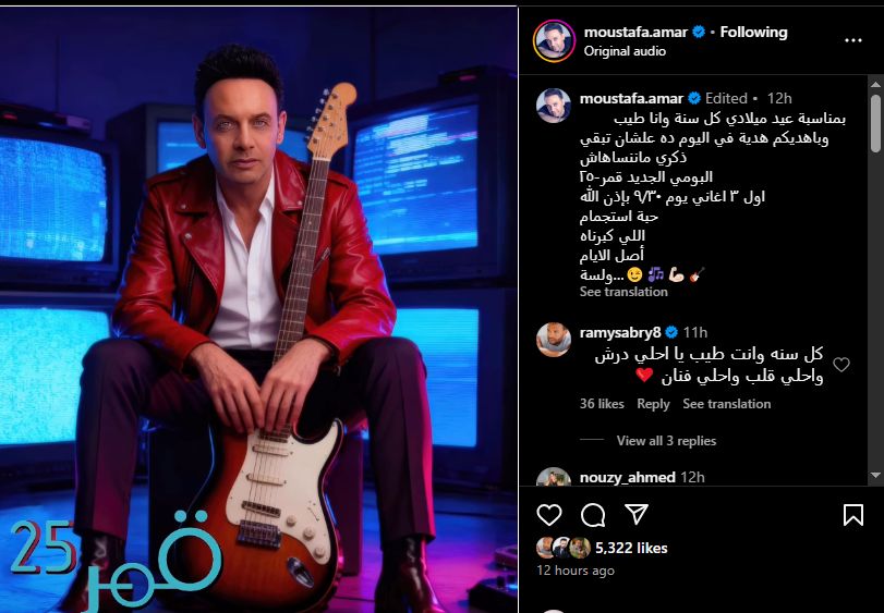 بالتزامن مع عيد ميلاده.. مصطفى قمر يعلن موعد طرح أول 3 أغاني من ألبوم قمر 25 - الخليج الان