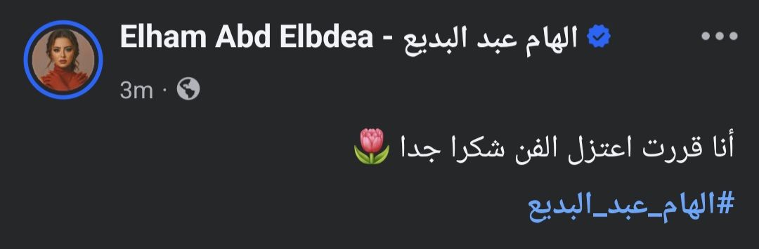 بعد عودتها لطليقها.. إلهام عبد البديع تعلن اعتزالها الفن - الخليج الان