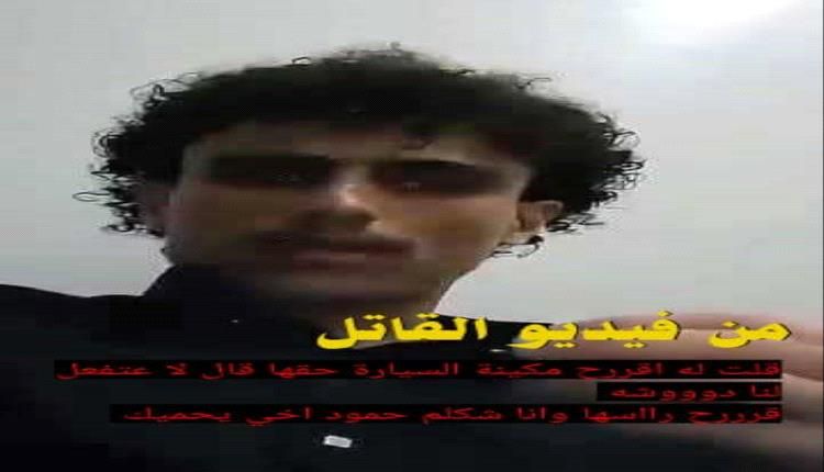 قاتل افتهان يكتب شهادته في مقطع فيديو وينكب حزب الاصلاح