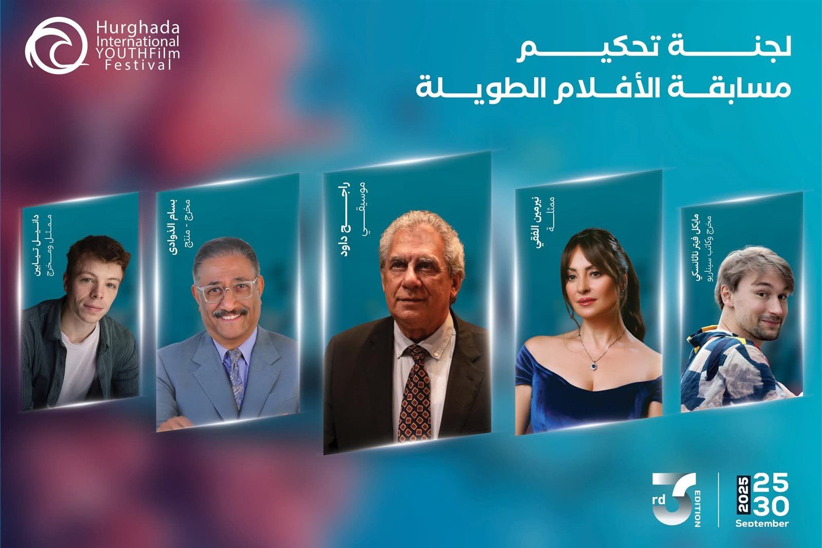 مهرجان الغردقة لسينما الشباب يكشف عن لجان تحكيمه والموسيقار راجح داود رئيسا لمسابقة الأفلام الطويلة - الخليج الان