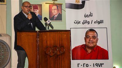 ياسر إدريس يطلق اسم الراحل وائل عزت على كأس مصر مدى الحياة - الخليج الان