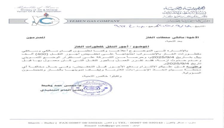 توضيح من شركة دومان بشأن أزمة انقطاع الغاز على ساحل حضرموت
