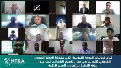 المركز المصري الإفريقي يدرّب 36 متدربًا من مختلف الدول على بنية الاتصالات للمدن الذكية - الخليج الان