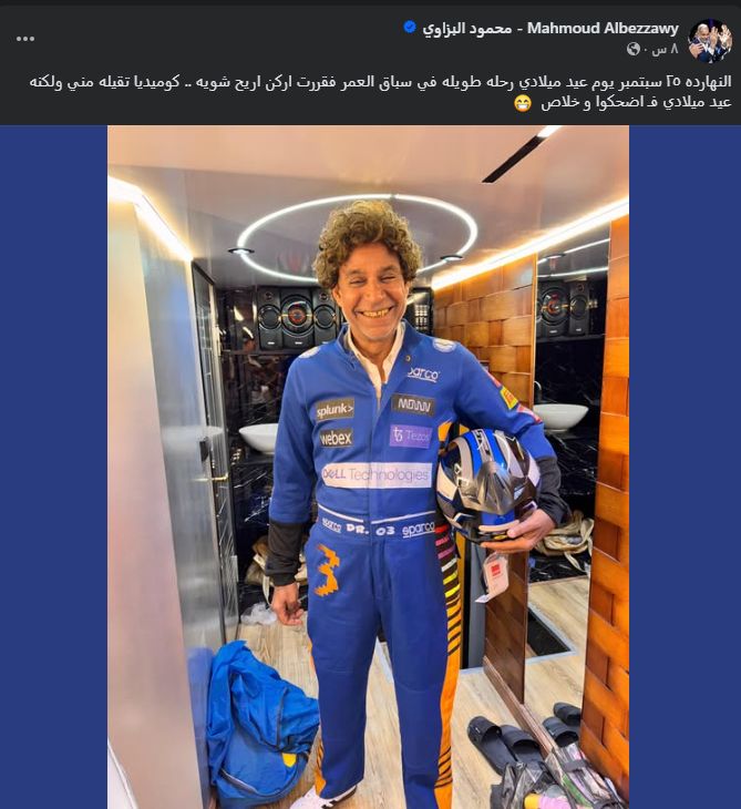 على طريقته الكوميدية.. محمود البزاوي يحتفل بعيد ميلاده - الخليج الان