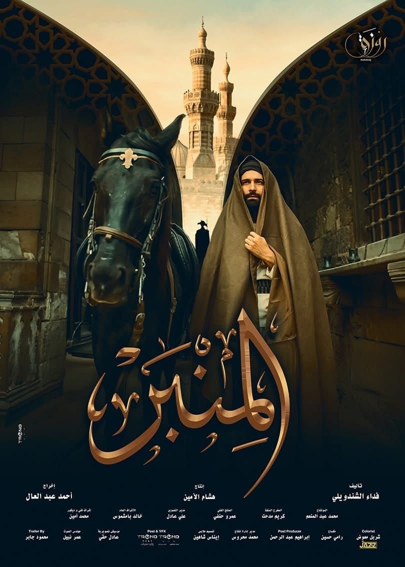 عرض فيلم المنبر لأول مرة بمهرجان الإسكندرية السينمائي لدول البحر المتوسط.. تفاصيل - الخليج الان