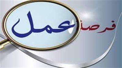 300 فرص عمل جديدة برواتب تصل إلى 10 آلاف جنيه|تفاصيل - الخليج الان