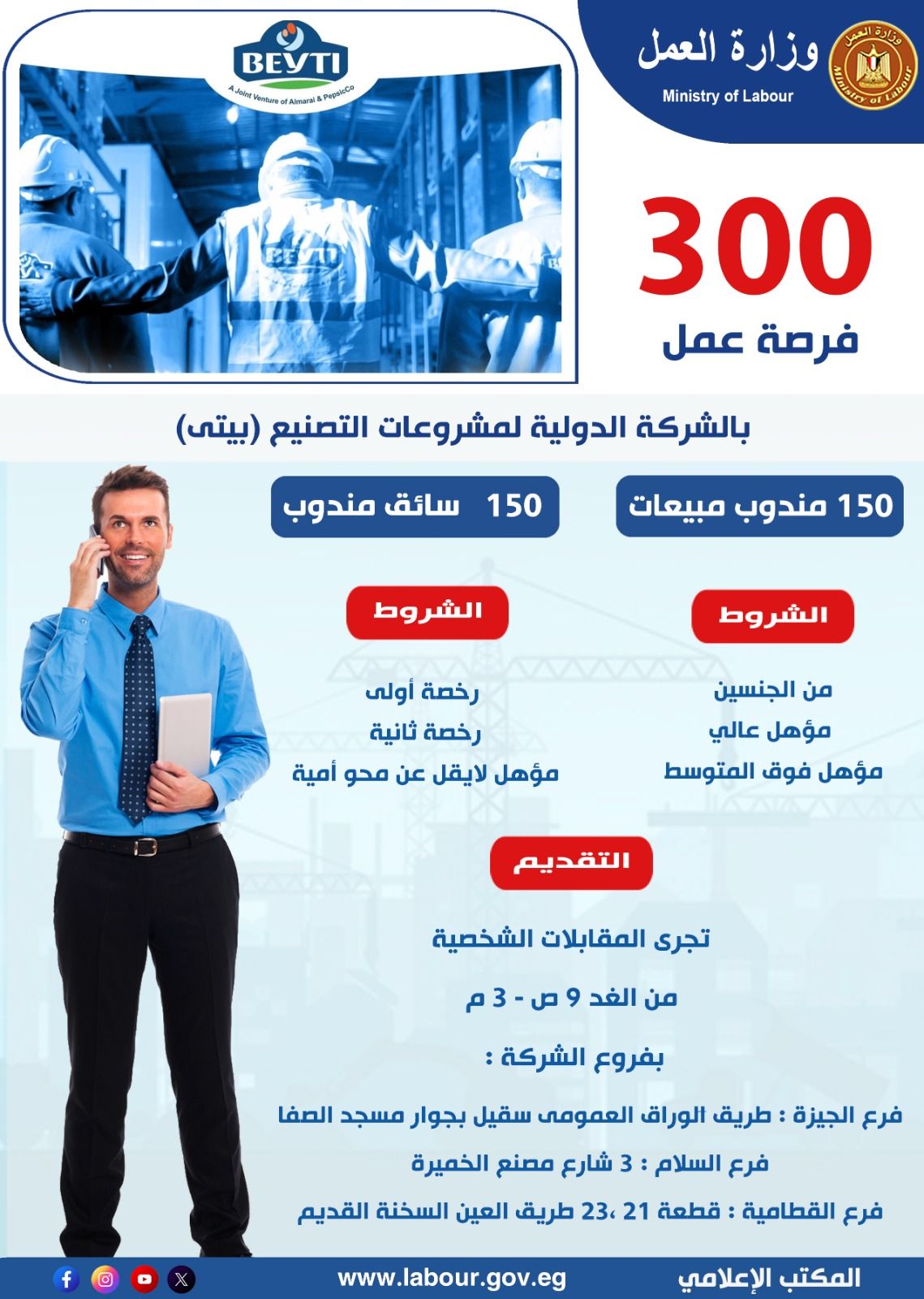 300 فرصة عمل جديدة في شركة بيتي بالتعاون مع وزارة العمل.. قدم الآن - الخليج الان