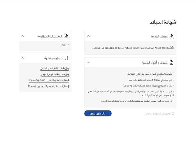 استخراج شهادة ميلاد 2025.. خطوات سهلة وأماكن متعددة لخدمتك - الخليج الان