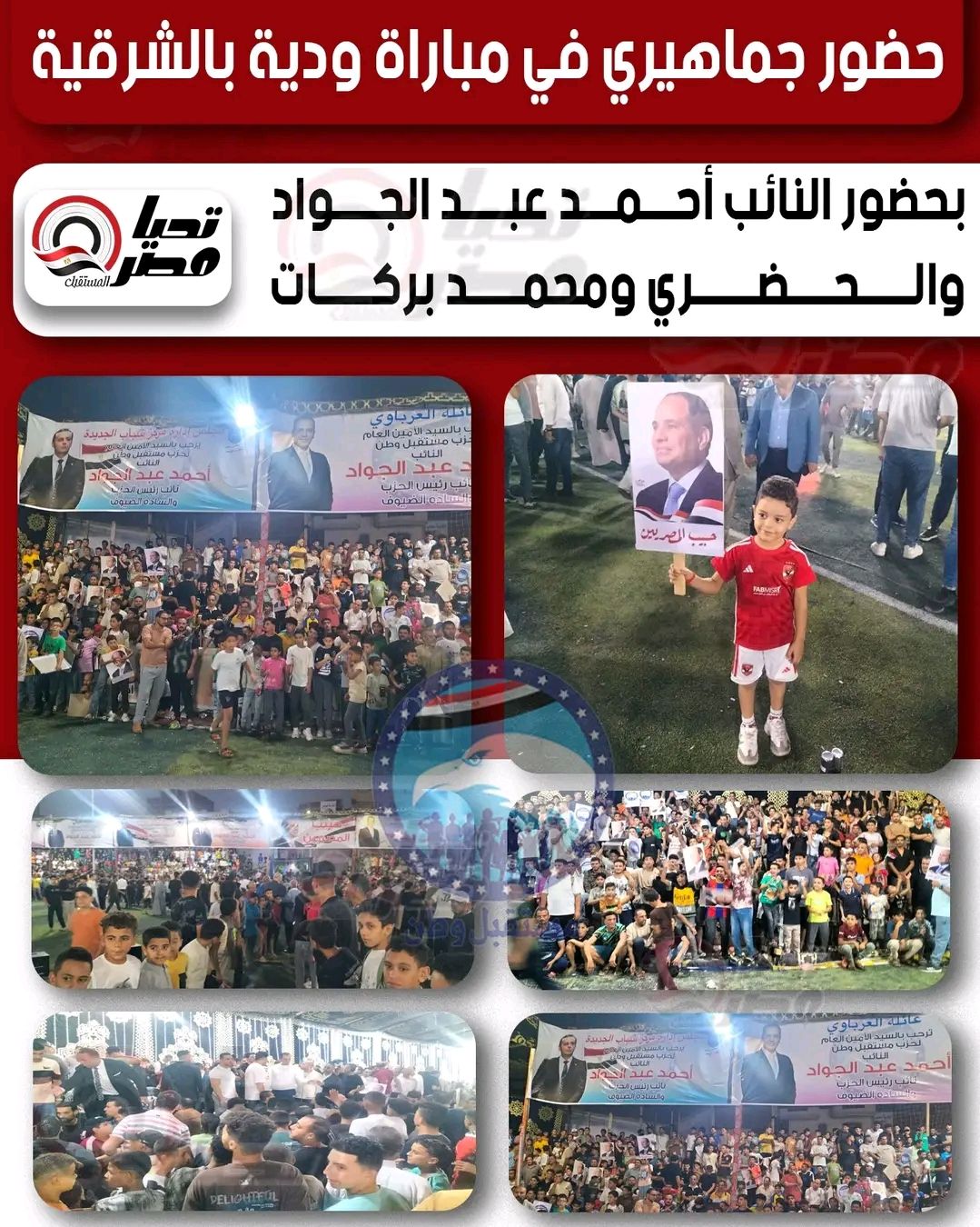 استقبال حاشد للأمين العام لحزب مستقبل وطن في الشرقية وسط حضور جماهيري كبير - الخليج الان