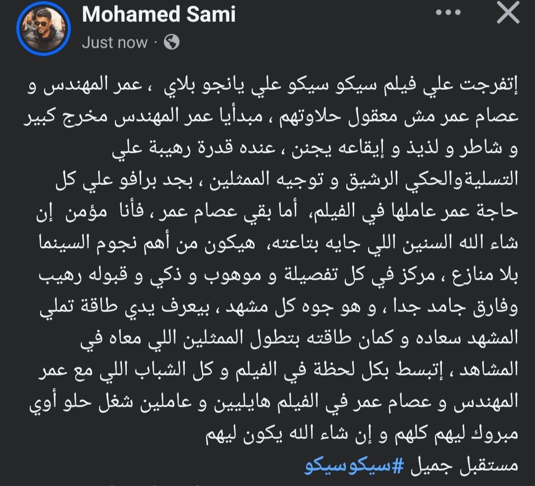 محمد سامي يشيد بـ فيلم سيكو سيكو: اتبسط بكل لحظة وعصام عمر قبوله رهيب - الخليج الان