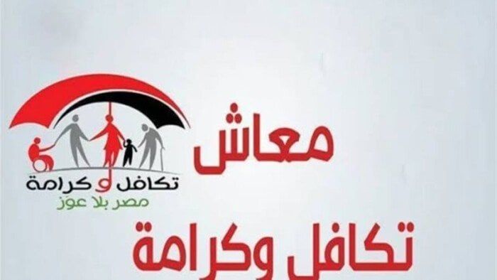 موعد صرف تكافل وكرامة شهر أكتوبر 2025.. رابط للاستعلام