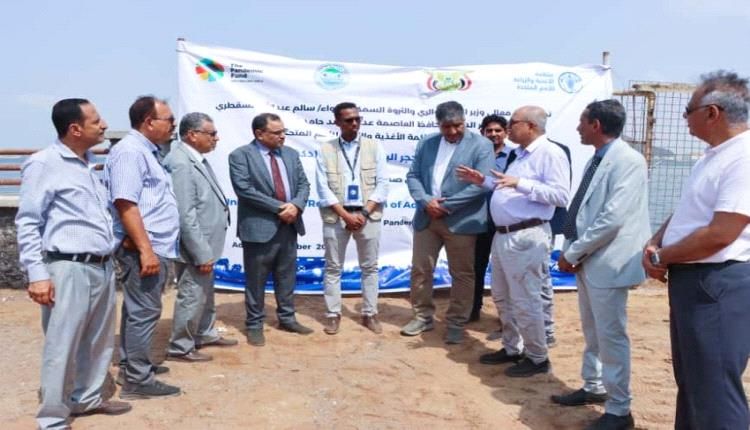 الوزير السقطري يدشن مشروع إعادة تأهيل المحجر البيطري في عدن