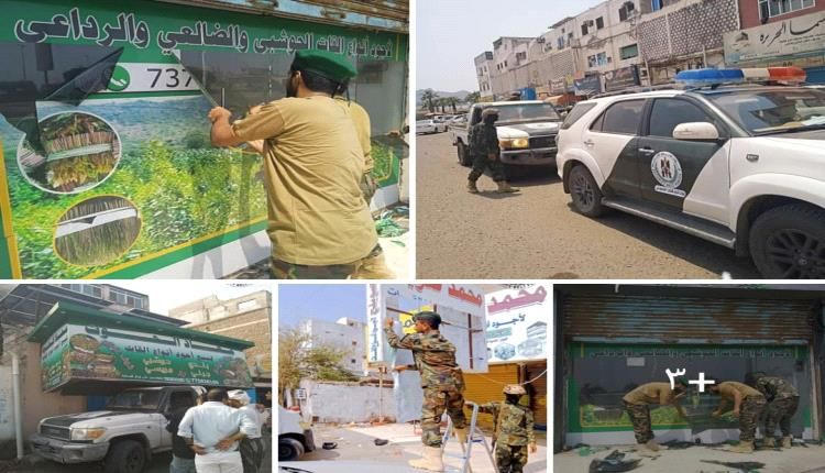 بالصور ..إغـلاق مـحـلات بـيـع الـقـات الواقـعـة وسط الأحيـاء السكنـيـة