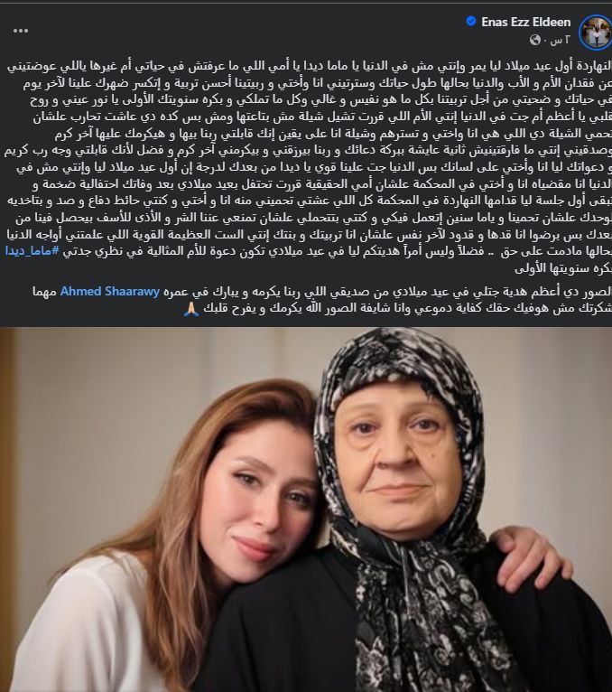 إيناس عز الدين توجه رسالة لجدتها: هي اللي عوضتني ومعرفتش في حياتي غيرها - الخليج الان