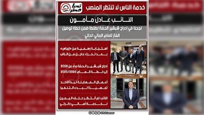 خدمة الناس لا تنتظر المنصب.. النائب عادل مأمون: نجحنا في إدراج شبشير الحصّة بطنطا ضمن خطة توصيل الغاز للعام المالي الحالي - الخليج الان