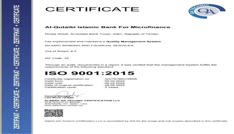 بنك القطيبي يحصل على شهادة الجودة العالمية ISO 9001:2015