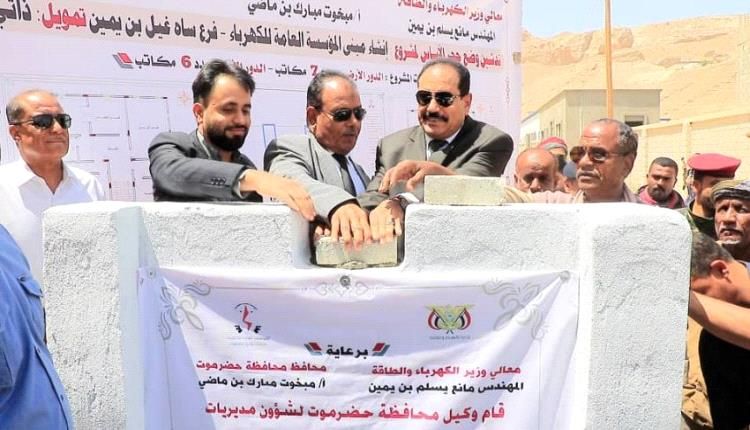 وضع حجر الاساس لمشروع انشاء مبنى المؤسسة العامة للكهرباء في مديرية ساه