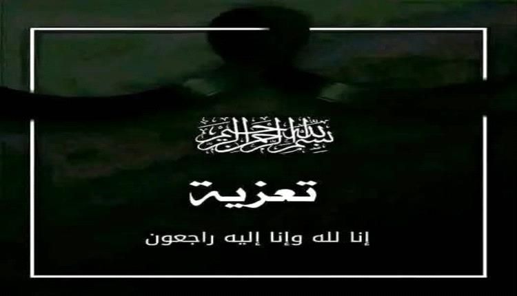 الهمداني يعزي محافظ البنك المركزي اليمني بوفاة شقيقه