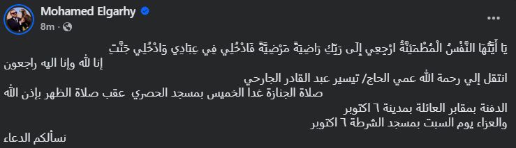 الموت يفجع محمد الجارحي عضو مجلس إدارة النادي الأهلي - الخليج الان