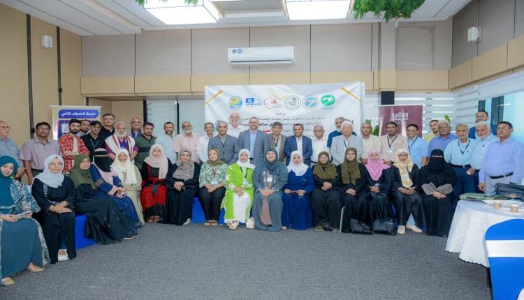 تطلع نحو العالمية .. اختتام ورشة ترشيح شبه جزيرة عدن كحديقة جيولوجية