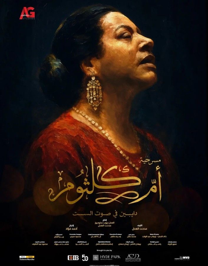 تروي سيرتها الفنية والشخصية.. غدا بدء عرض مسرحية أم كلثوم - الخليج الان