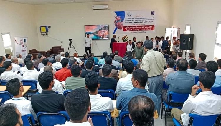 جامعة شبوة تنظم لقاء علمي موسع عن امراض القلب