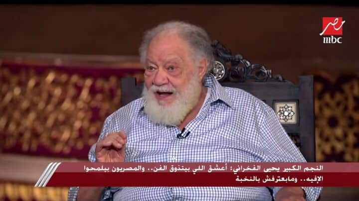 يحيى الفخراني: والدي كان بيلم كل قرايبي ويجوا يتفرجوا على مسرحياتي ووالدتي ست حنينة - الخليج الان