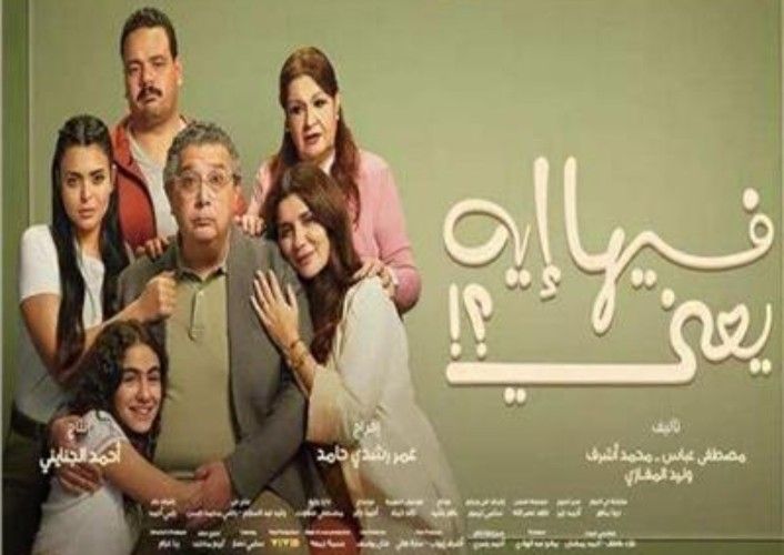 تخطى 5 مليون في 48 ساعة.. فيلم فيها ايه يعني يتصدر شباك التذاكر - الخليج الان