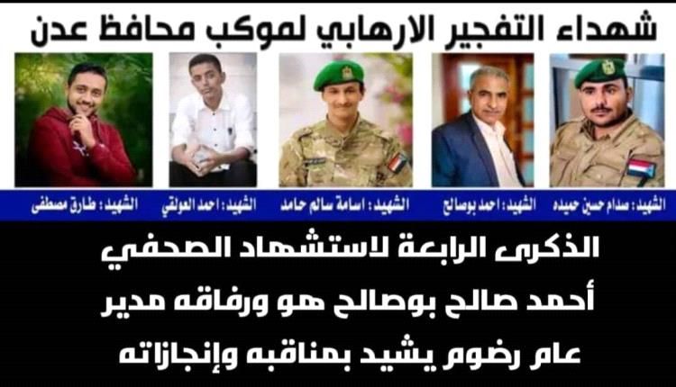 الذكرى الرابعة لاستشهاد الصحفي أحمد بوصالح هو ورفاقه مدير عام رضوم يشيد بمناقبه وإنجازاته